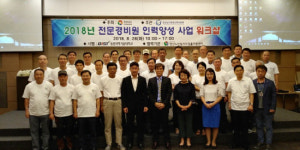 동원과기대, 전문경비원 수료식