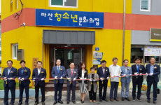 마산청소년문화의집 리모델링 재개관