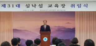 심낙섭 제31대 진주교육지원청 교육장 취임