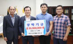 함양군장학회, 줄잇는 장학금 기탁