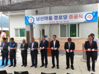 고성군 하이면 남산마을 경로당 준공식
