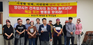 양산 다인로얄펠리스 공사, 주민 반발