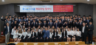 부산 경성대,  K-Move 스쿨 해외취업 발대식