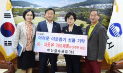 (주)학산금속공업, 이웃돕기 성품 기탁