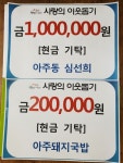 거제시 아주동, 기부천사 발길 잇따라