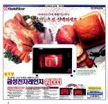 1990년 9월 14일 금성 전자레인지