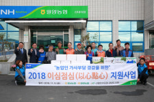 경남농협, 2018 이심점심 지원