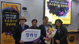 경남 주민자치 경연대회, 남곡주민자치센터 장려상