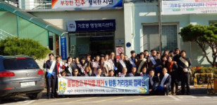 공인중개사협 진주지회, 가호동 환경 정화활동