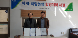 하동 화개·악양농협 합병 급물살