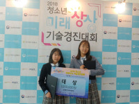 진주 문산중학교, 청소년 기술경진대회 대상