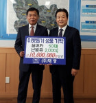 고성 (주)태광 신기청 대표 나눔 실천