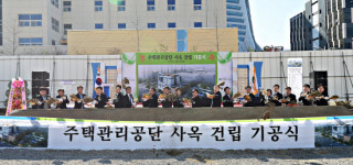 주택관리공단, 진주혁신도시에 청사 착공