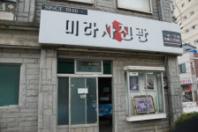 [우리지역 핫 플레이스] 창원시 진해구 이동