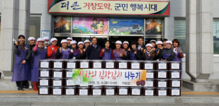 거창군 종합사회복지관, 사랑의 김장나눔 행사