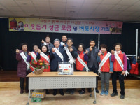 합천군 쌍백면, 성금모금 및 벼룩시장 개최