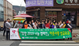 거제시 옥포1·2동, 희망 2019 나눔 캠페인