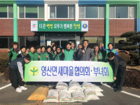 창녕군 영산면 새마을협·부녀회, 떡국 나눔 실천