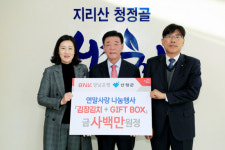 BNK경남銀 산청지점 이웃돕기 물품 기탁