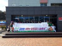 하동군 고전면, 사랑의 김장나눔 행사