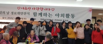 진주보건대 학생들의 아름다운 봉사