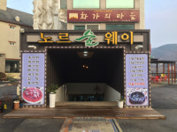 박희운의 맛이 있는 여행  전북 임실 이야기