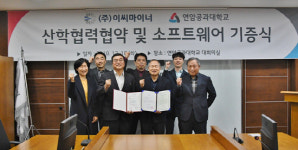 진주 연암공과대, 이씨마이너와 협약 체결