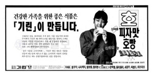 12월4일(화) 기린의 피자맛 호빵