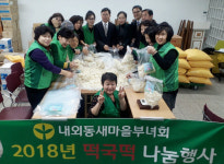 김해내외동 새마을부녀회 떡국 떡 기탁