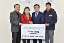 서영옥 화인테크놀리지대표, 이웃돕기 성금 기탁