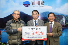 남해군, 향토장학금 기탁 잇따라