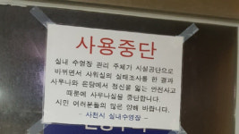 사천시 실내수영장 사우나 사용중단 반발