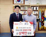 경남은행, 설맞이 하동사랑 상품권 기증