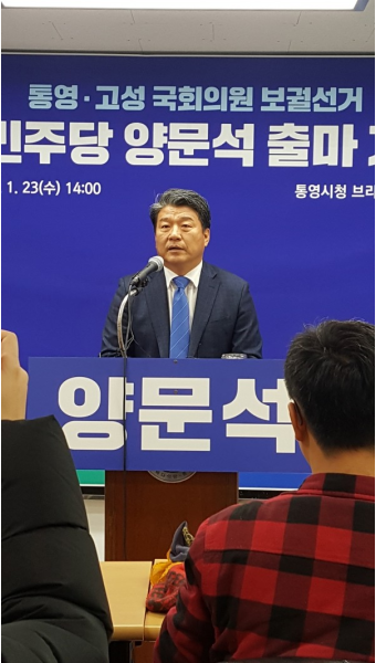 양문석 전 방통위 상임위원 통영고성 보선 출마