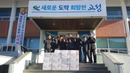 세방건설 고성군에 사랑의 떡국 떡 기탁