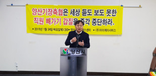 양산기장축협은 직원 빼가기 갑질 중단하라