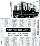 1991년 1월 26일 영남백화점의 개장 소식