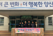양산시 덕계동 주민자치위원회 라면 기탁