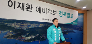 창원 성산 이재환 예비후보 공약 기자회견