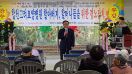 합천고려요양병원, 경로잔치 열어