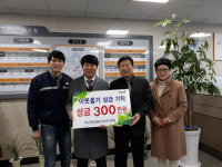 츄고쿠삼화페인트, 이웃돕기 성금 300만원 기탁