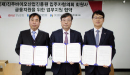 경남은행, 진주바이오업체 지원 협약
