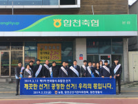 NH농협은행 합천군지부 공명선거 캠페인