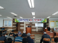 고성군 거류면 당동어촌계 정기총회