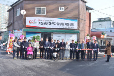 거창군 장애인자립생활지원센터 개소