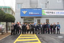 창녕署, 대합파출소 신축 준공식 및 간담회