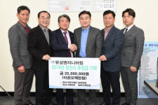 양산 ㈜유성엔지니어링 저소득 가정 등 지원