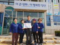 양산 원동면 배내골부녀회, 성금 기탁