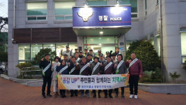 진해 용원파출소, 주민과 동행 순찰