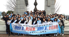 진주 경해여고 세계 물의 날 기념 행사